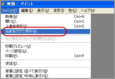 スクリーンショットの作成(保存)
