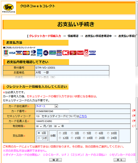 クレジットカード決済の流れ(3)
