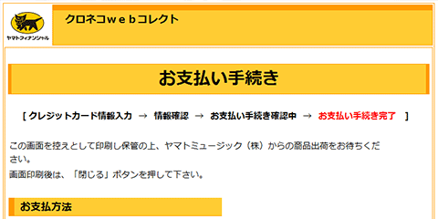 クレジットカード決済の流れ(4)
