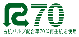 R70の再生紙使用マーク