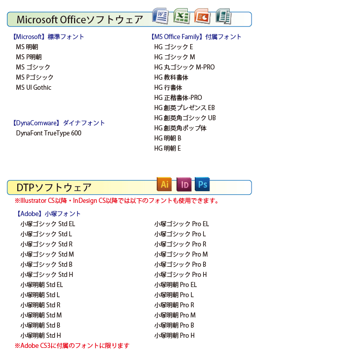 Windows フォント対応状況 印刷データ作成ガイド 相談できる印刷通販トクプレ