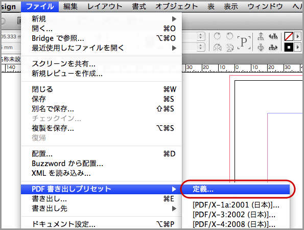 InDesignにAdobe PDFプリセットを設定する(1)