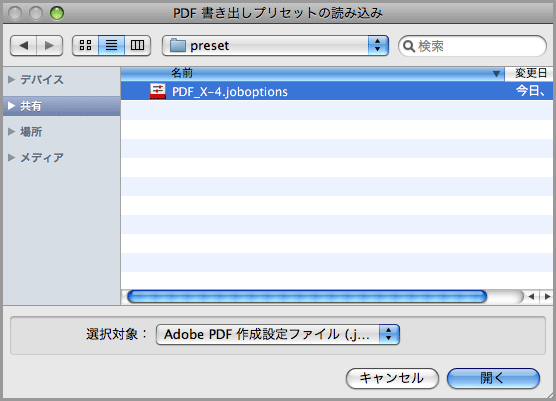 InDesignにAdobe PDFプリセットを設定する(3)