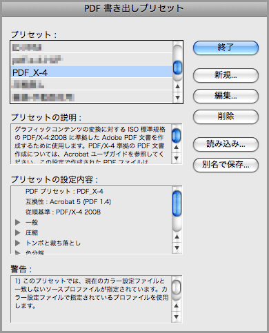 InDesignにAdobe PDFプリセットを設定する(4)