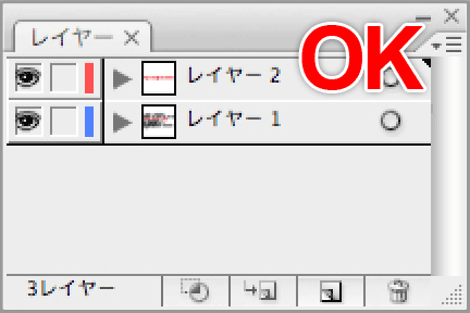 レイヤーOK