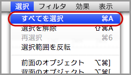 すべて選択