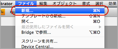 Illustrator CS4 で新規ドキュメントを作成(1)