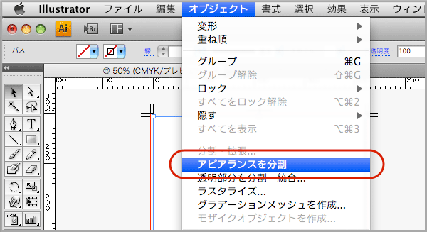 Illustrator CS4 で新規ドキュメントを作成(7)