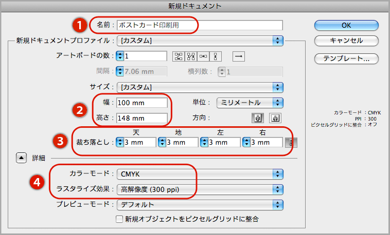 Illustrator Cs5 の新規ドキュメント設定 トンボ ラスタライズ効果など について Illustrator 印刷データ作成ガイド 相談できる印刷通販トクプレ