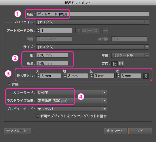 Illustrator Cs6 の新規ドキュメント設定 トンボ ラスタライズ効果など について Illustrator 印刷データ作成ガイド 相談できる印刷通販トクプレ