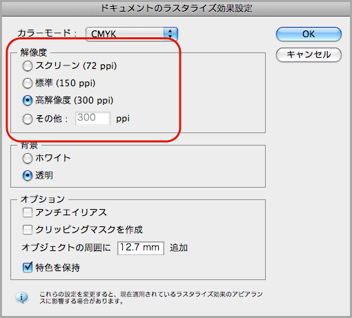 ラスタライズ効果設定について Illustrator 印刷データ作成ガイド 相談できる印刷通販トクプレ