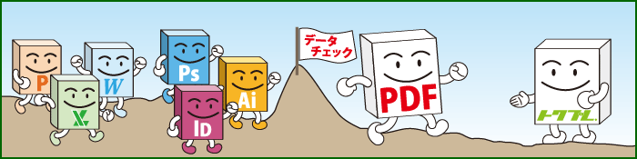 PDFデータ入稿