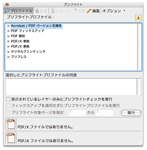 Pdfのプリフライトチェック データチェック について Pdf 印刷データ作成ガイド 相談できる印刷通販トクプレ