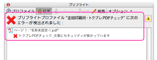 Pdfのプリフライトチェック データチェック について Pdf 印刷データ作成ガイド 相談できる印刷通販トクプレ