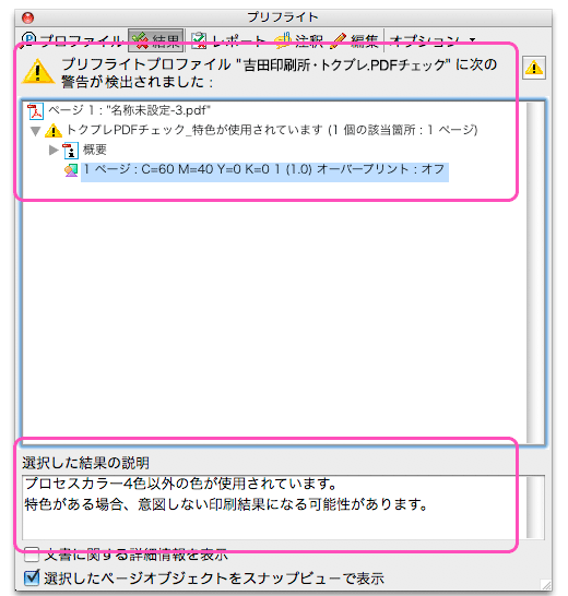 Pdfのプリフライトチェック データチェック について Pdf 印刷データ作成ガイド 相談できる印刷通販トクプレ