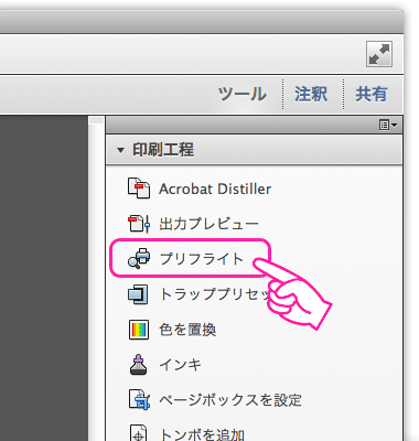 Pdfのプリフライトチェック データチェック について Pdf 印刷データ作成ガイド 相談できる印刷通販トクプレ