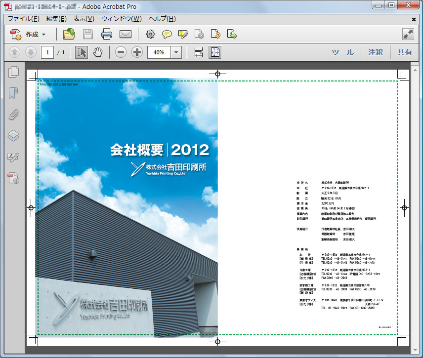 Pdf校正について 印刷データの出力結果を事前に確認 校正 オプション 相談できる印刷通販トクプレ
