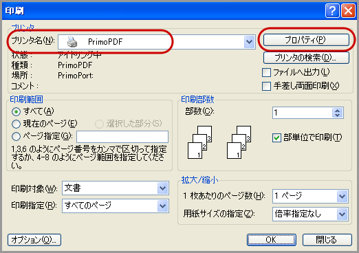 Primopdfでワード エクセル パワーポイントなどからpdf変換する 印刷データ作成ガイド 相談できる印刷通販トクプレ Primopdfでワード エクセル パワーポイントなどからpdf変換する 印刷データ作成ガイド 相談できる印刷通販トクプレ