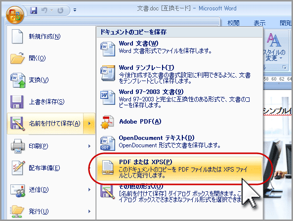 ワード2007 エクセル2007などのoffice 2007からpdf変換する 印刷