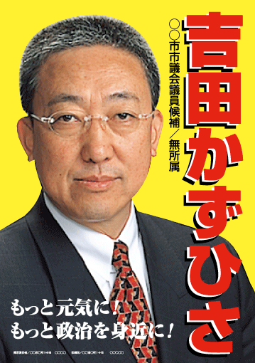 選挙ポスターサンプル1