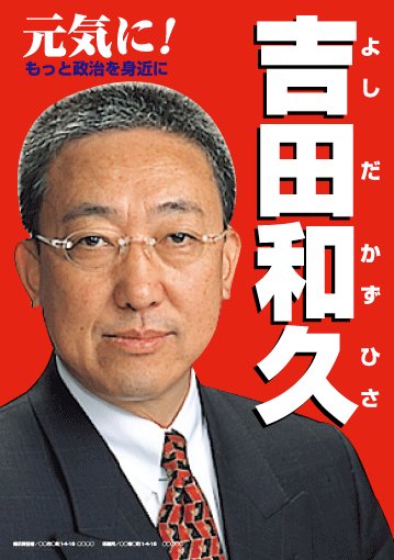 選挙ポスターサンプル3