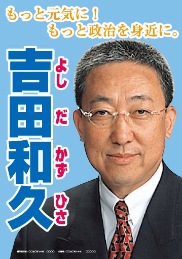 選挙ポスターサンプル4