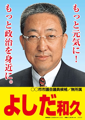 選挙ポスターサンプル15