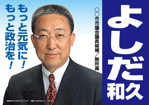 選挙ポスターサンプル21