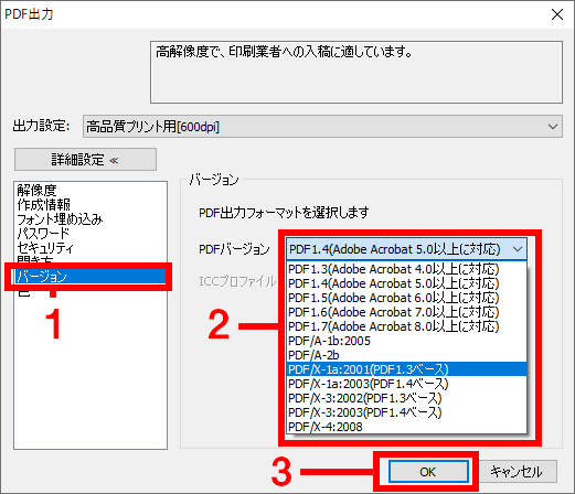 パーソナル編集長からPDF変換するときの「詳細設定」画面