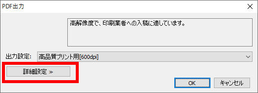 パーソナル編集長のPDF出力の出力設定