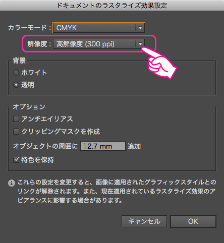 Illustratorラスタライズ効果設定2