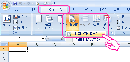 Excel:タブ「ページレイアウト」→「印刷範囲」→「印刷範囲の設定」を選択