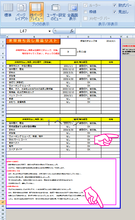 Excel:改ページの枠(青い線)ドラッグして設定