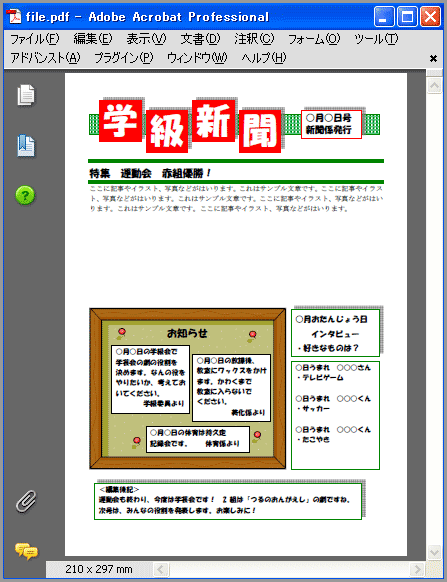 Adobe Acrobatで変換したPDFを開いた状態