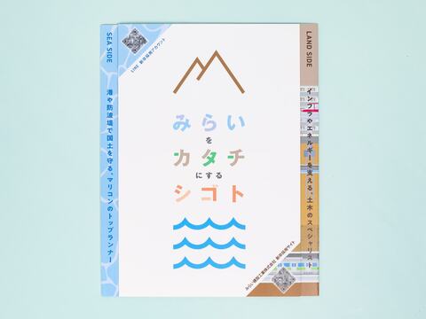左右に見出しパンフレット