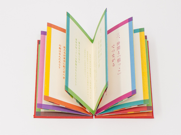 この印刷物は冊子のように開きます。面毎に縁のカラーが違うので、それぞれのページを興味を引きます。