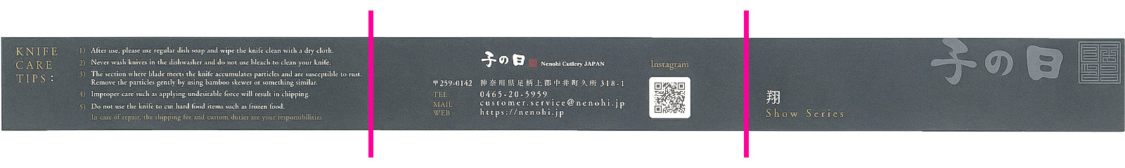 スジを入れた部分