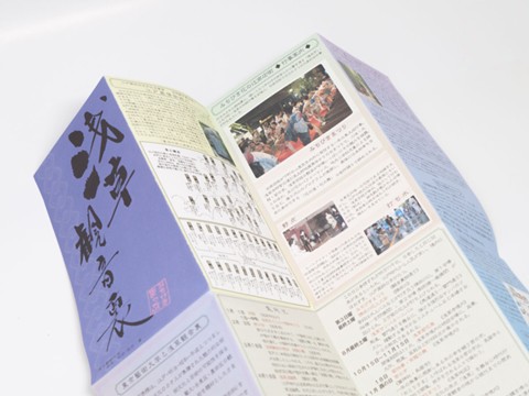 蛇腹折り3山(外四つ折り/W折り)の後に外三つ折り(Z折り)の観光パンフレット