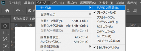 Photoshopのカラーモードの設定画面