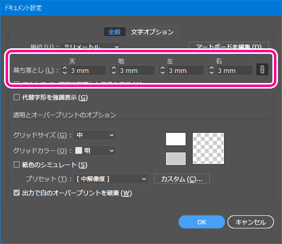 ドキュメント設定の裁ち落としの値を設定