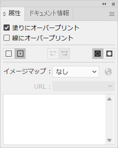 属性パネル／塗りにオーバープリント属性あり