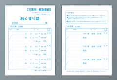 災害用緊急薬袋の普及活動