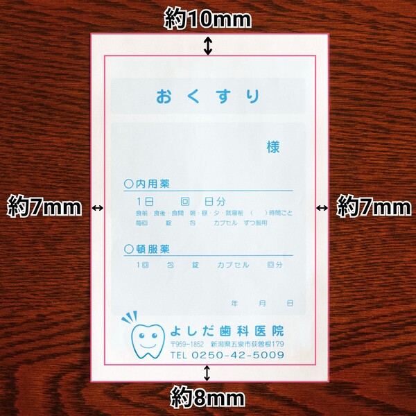 糊付けは上約10mm、左右7mm、下8mmです