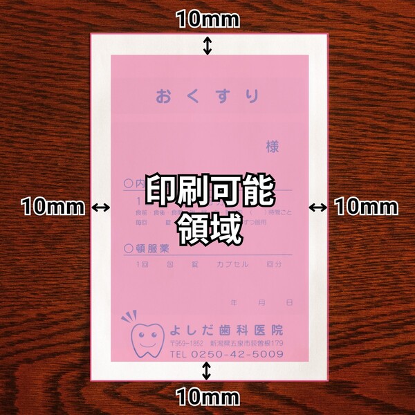 フチから10mmは印刷できません