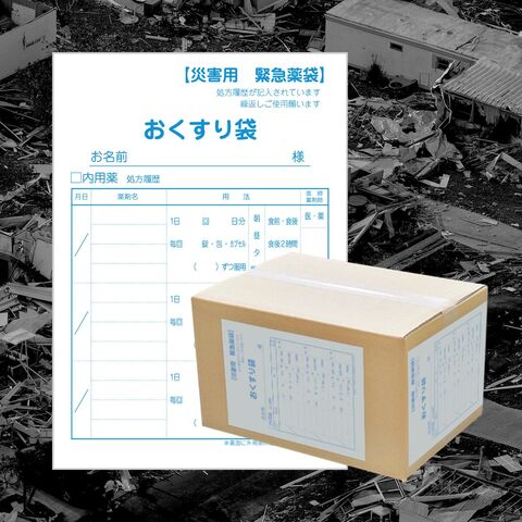災害用備蓄薬袋