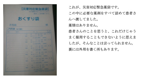 「九州山口薬剤師ボランティア活動報告」よりスクリーンショット