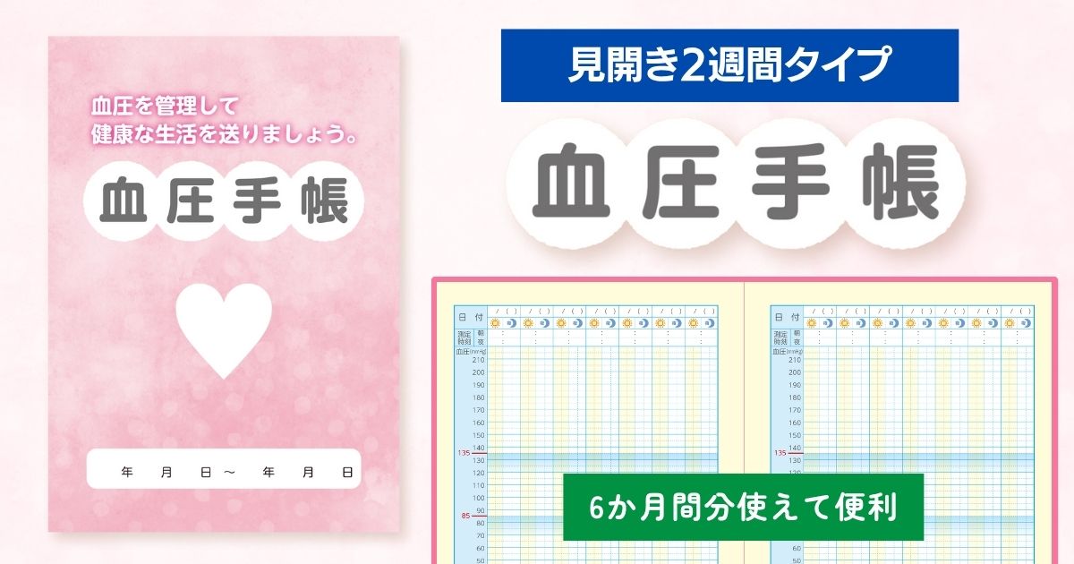 血圧手帳 B6 血圧記録手帳 数値記入式420日分 （くすみ青色） 血圧手帳