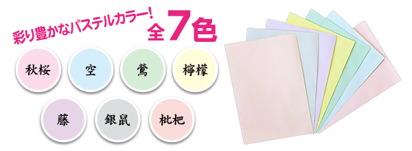 色付き薬袋の色見本（ピンク・桃／ブルー・水色・青／グリーン・緑・うぐいす／イエロー・黄色・クリーム／パープル・紫／グレー・灰色／オレンジ）