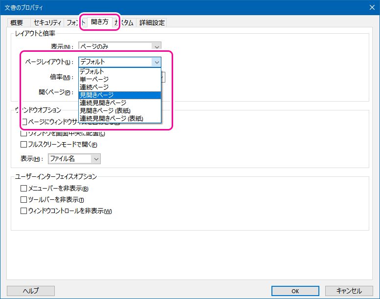 画像：PDFのプロパティ設定「開き方」