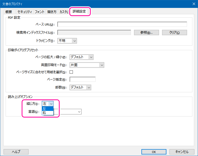 画像：PDFのプロパティ設定「詳細」